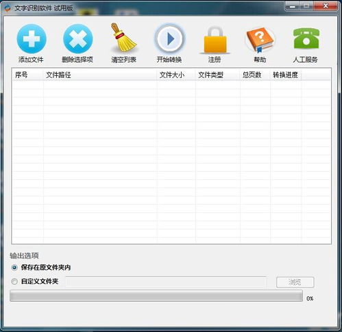 文字識(shí)別軟件 實(shí)現(xiàn)文檔數(shù)字化的便捷工具