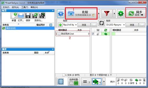 文件同步工具 rsync與FreeFileSync的應用與互聯網信息服務整合