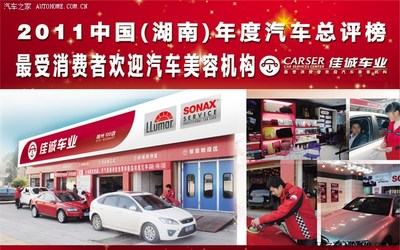 【長沙】佳誠車業貼龍膜、小保養、漆面養護5折__服務預約帖